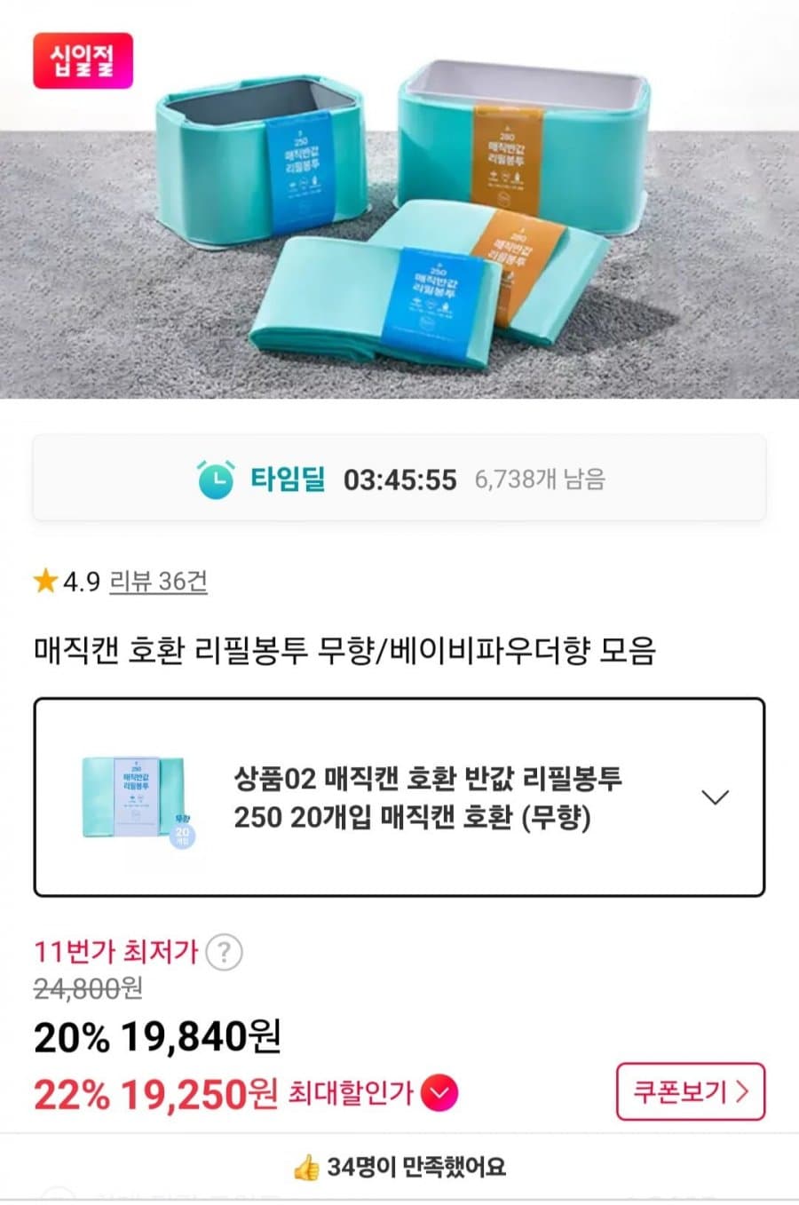 매직캔 반값리필봉투 20개입