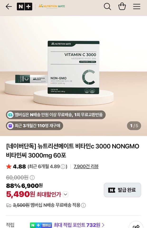 뉴트리션메이트 비타민C 3000mg 60포
