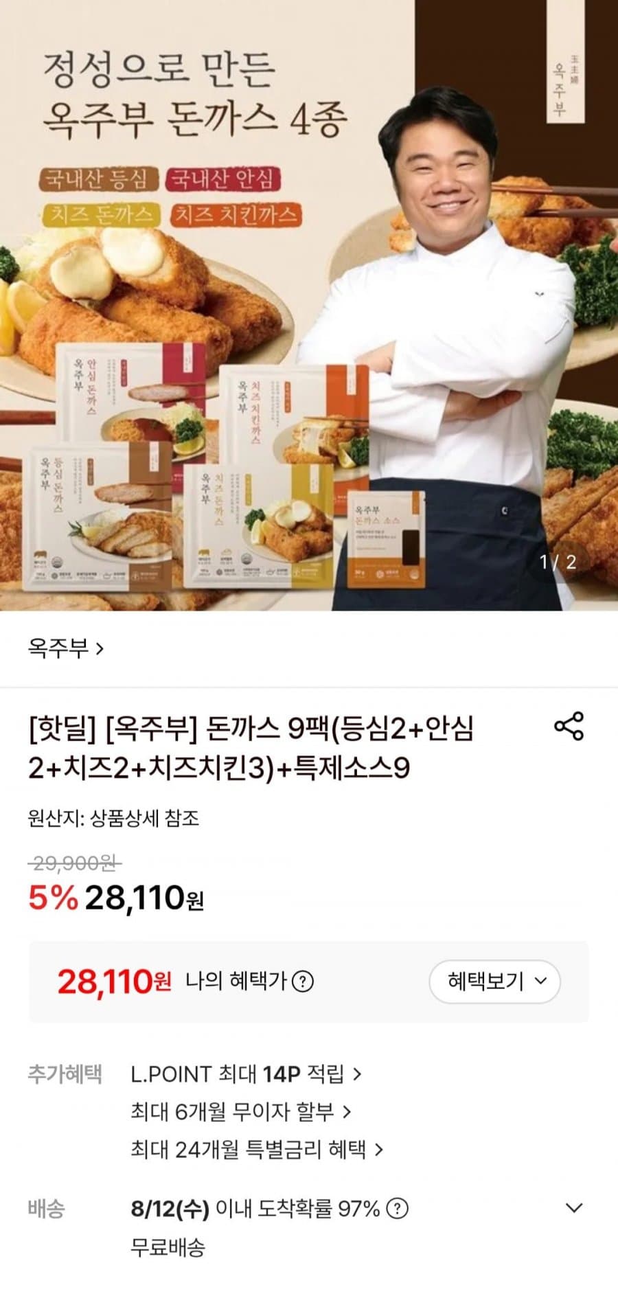 Okjubu Pork Cutlet 9-Pack