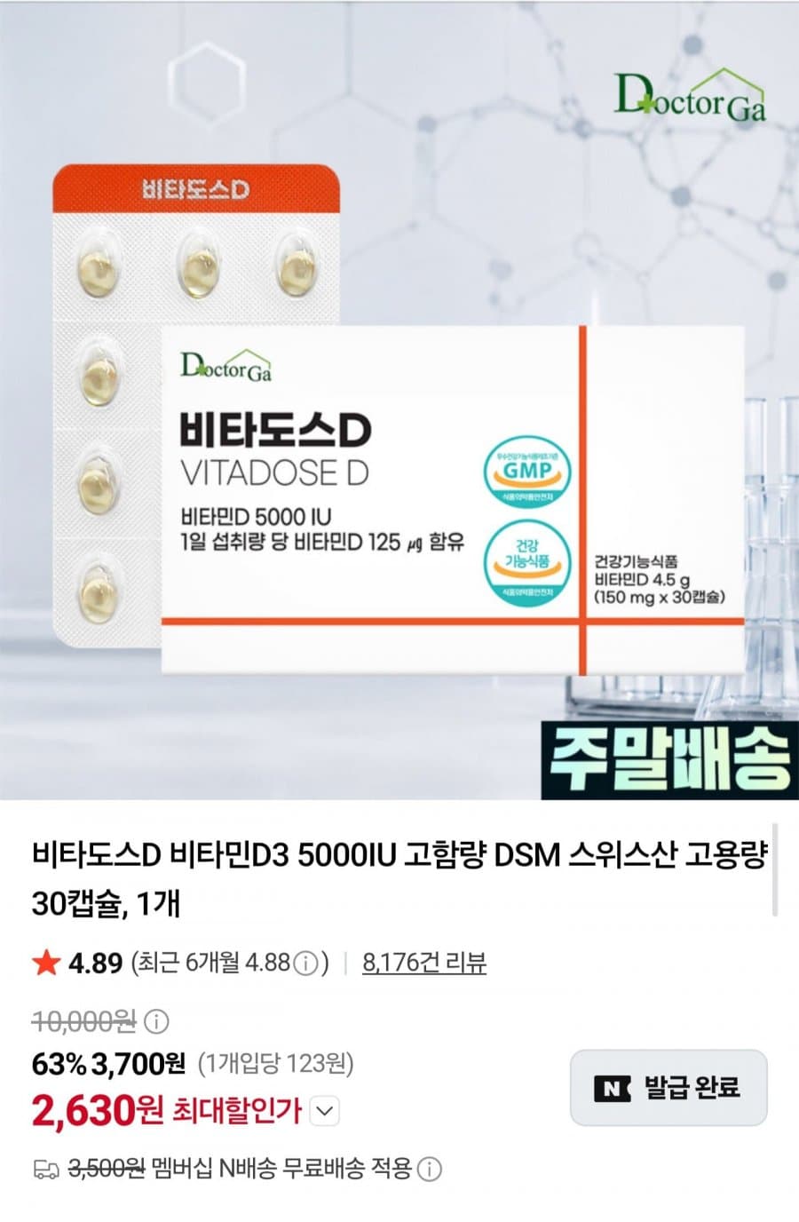 비타도스D 비타민D3 5000IU