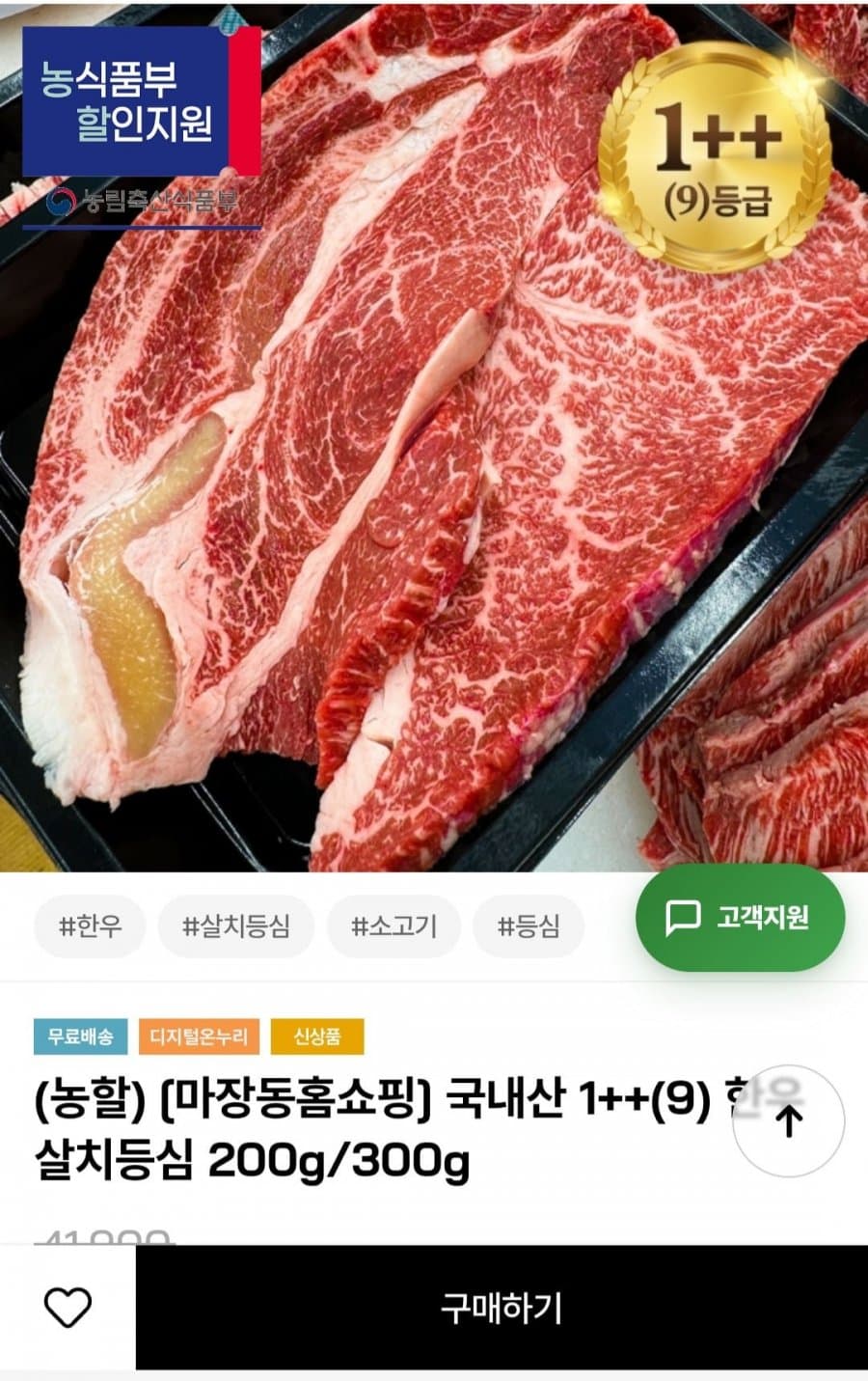 한우 살치등심 600g 1++