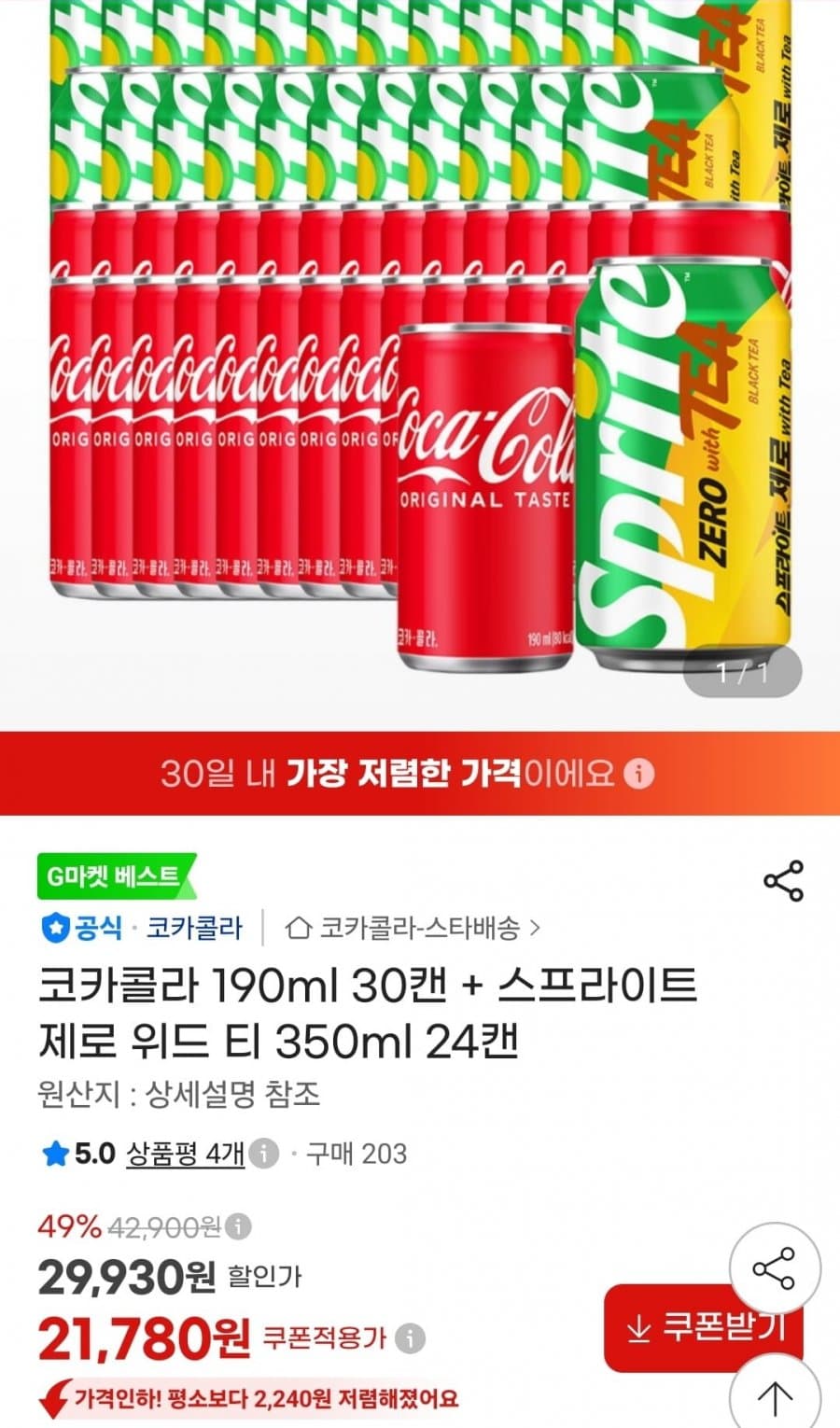 코카콜라·스프라이트 제로 세트