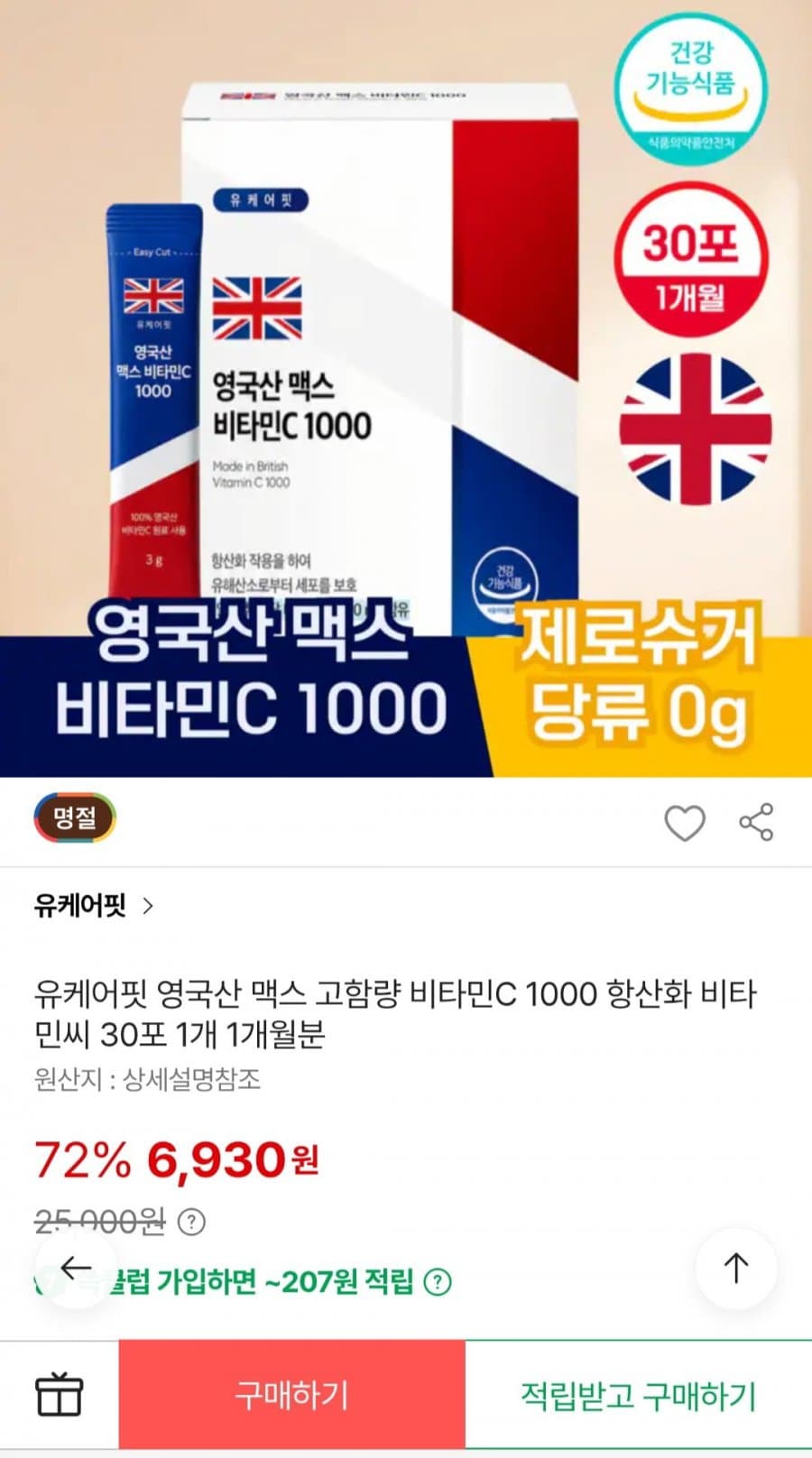 맥스 비타민C 1000 30포