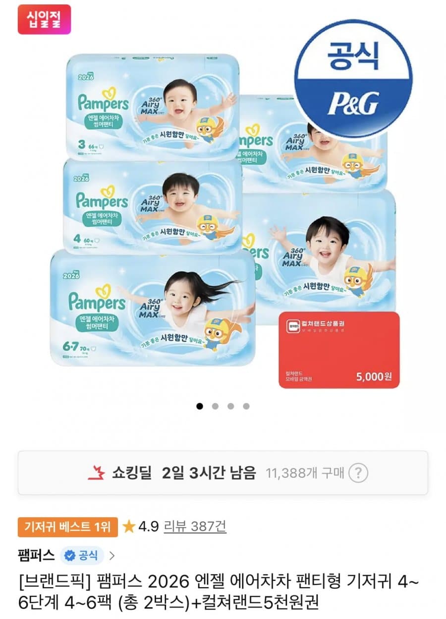 Pampers 엔젤에어차차 썸머 팬티형