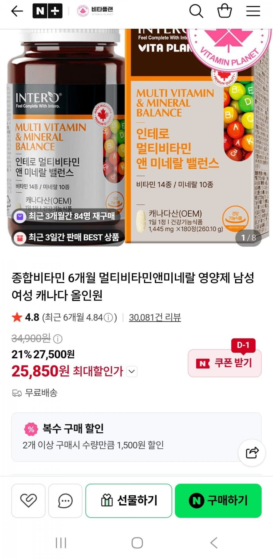 멀티비타민앤미네랄 6개월분