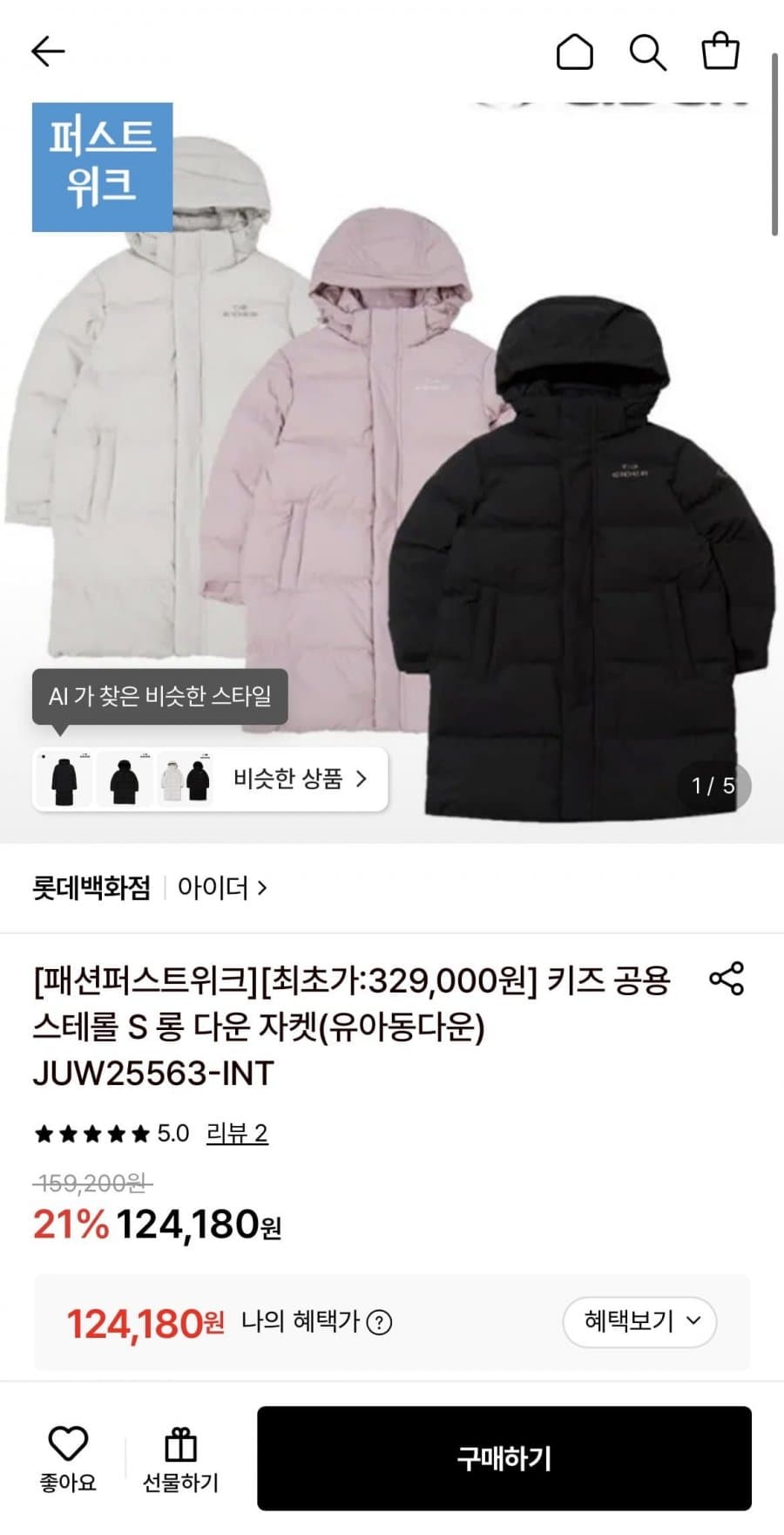 스테롤 S 롱 다운 자켓