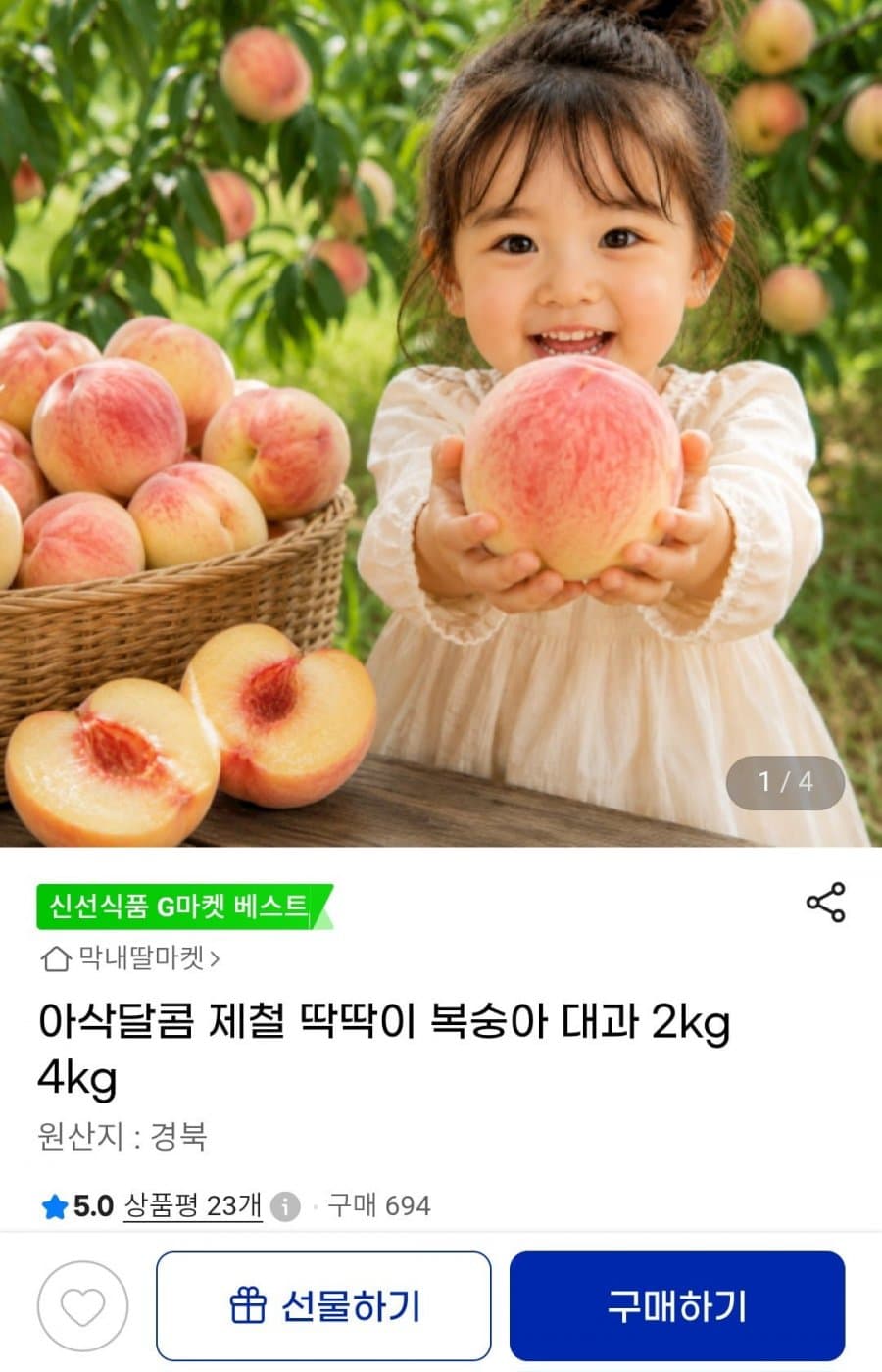 제철 복숭아 대과 2kg