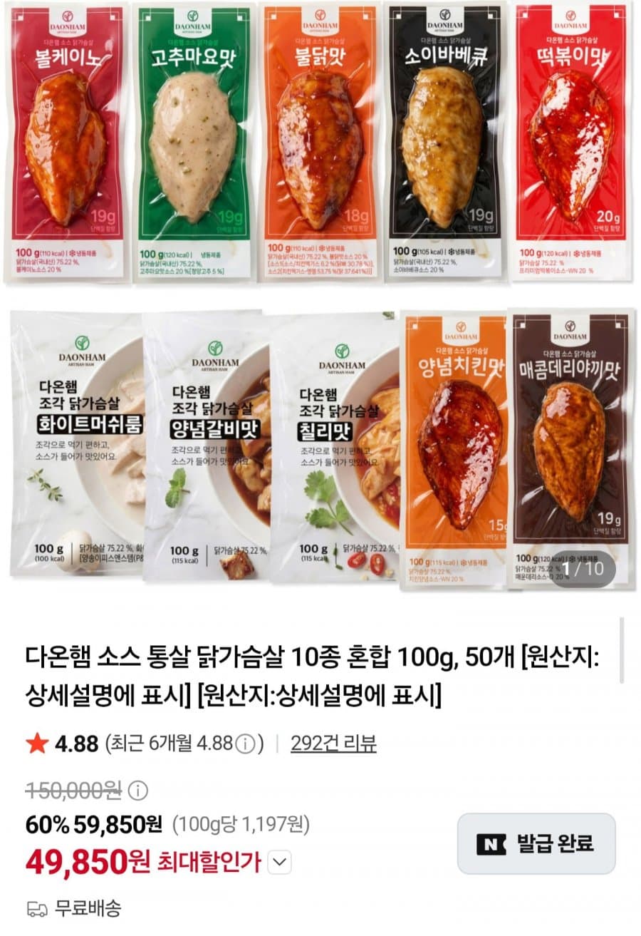 다온햄 소스통살 닭가슴살 50개
