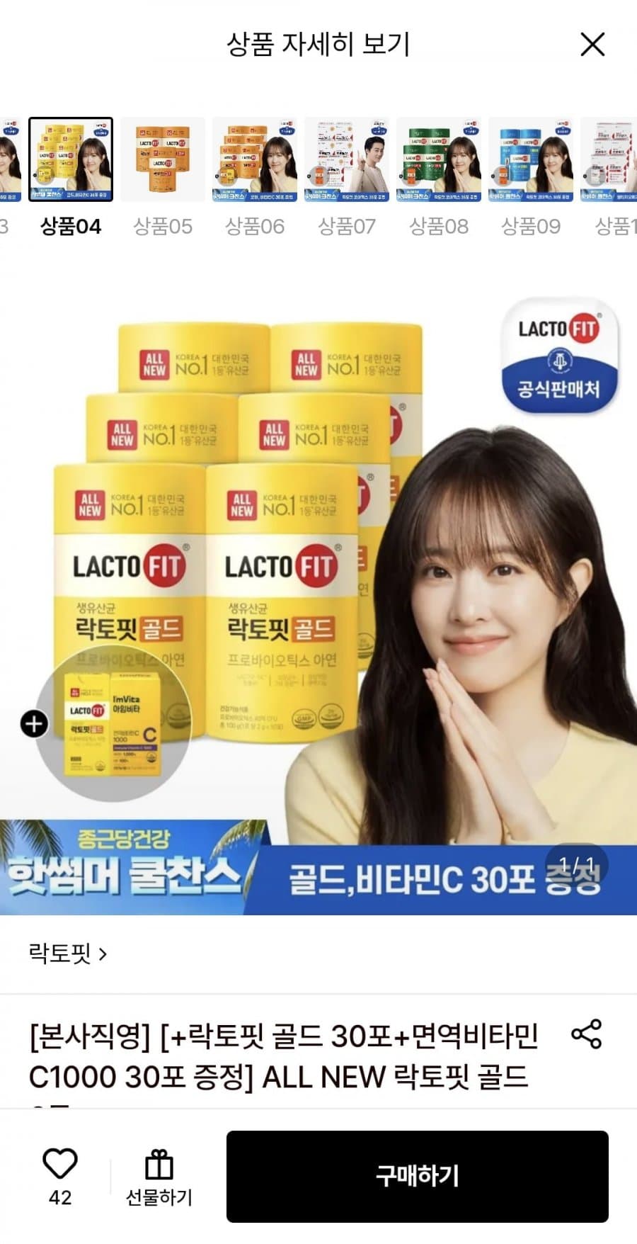 락토핏 골드 3통