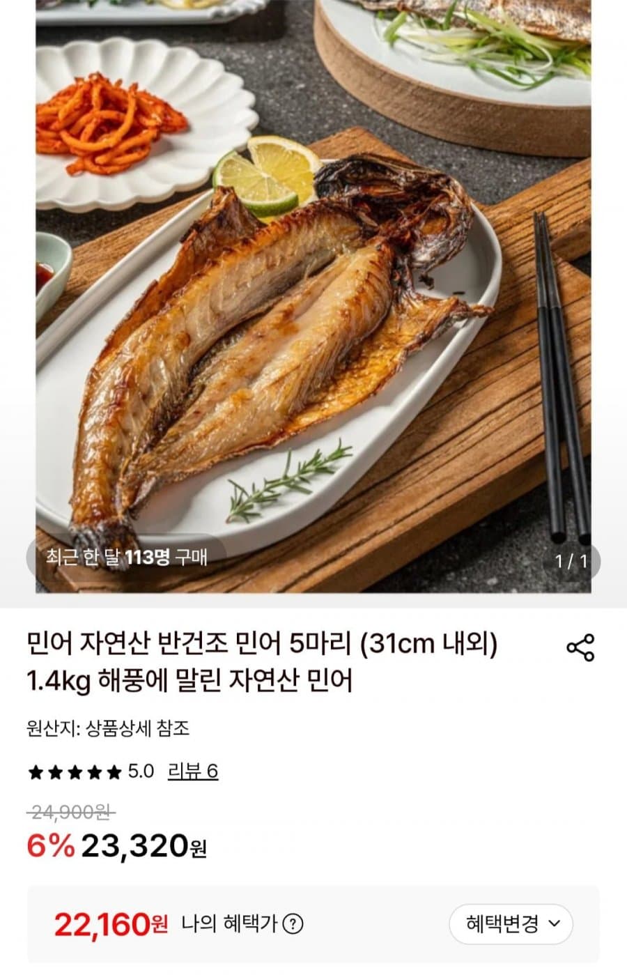 자연산 반건조 민어 5마리