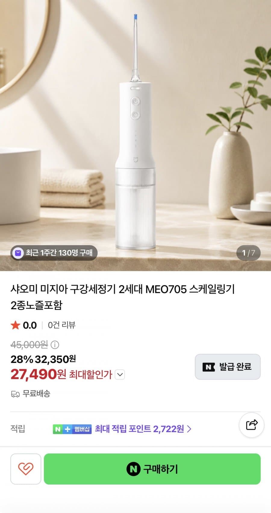 샤오미 MEO705 구강세정기