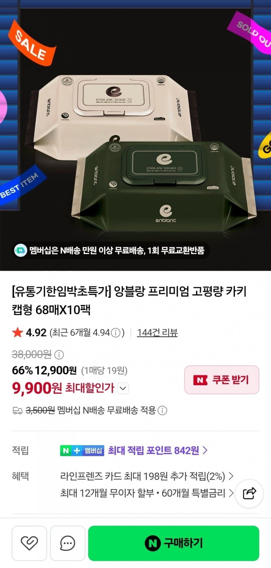 앙블랑 물티슈 베이지 720매