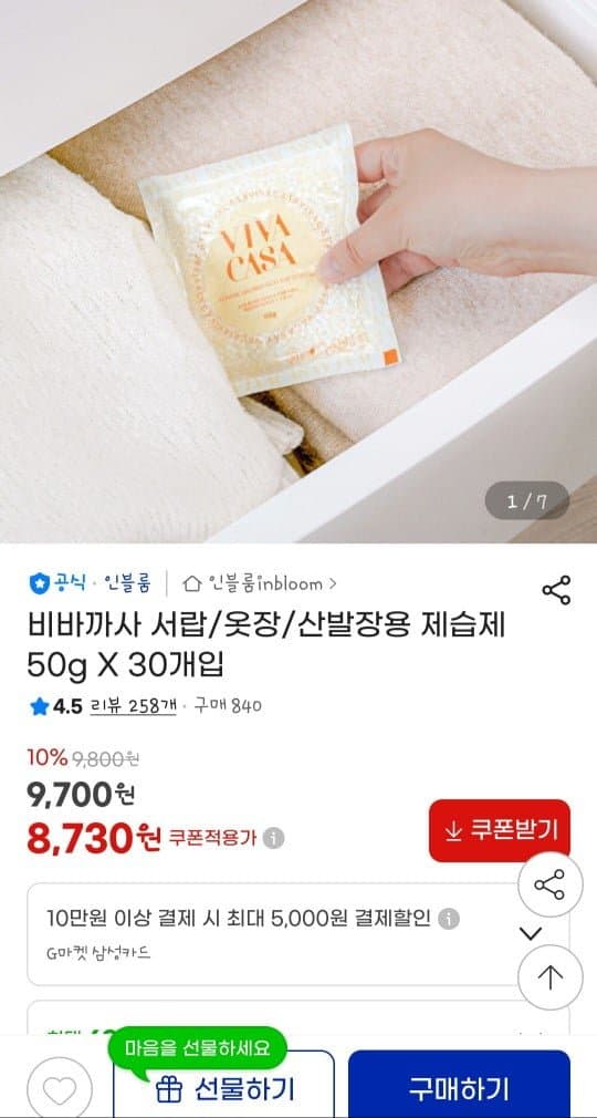 서랍옷장 제습제 50g 30개