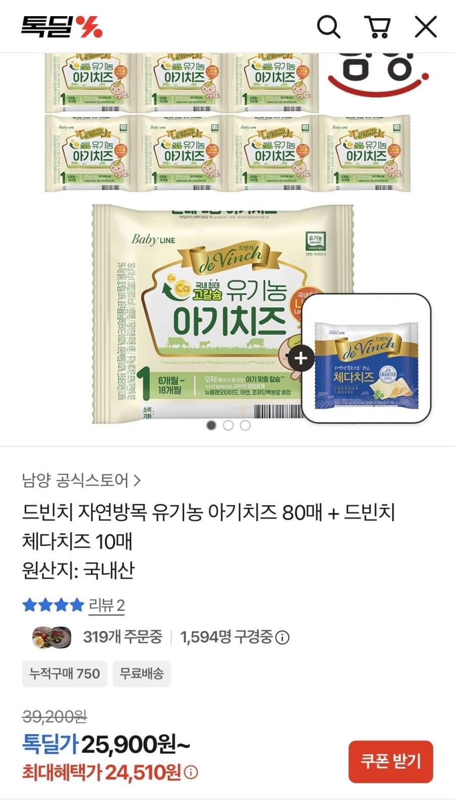 드빈치 아기치즈 8개 묶음