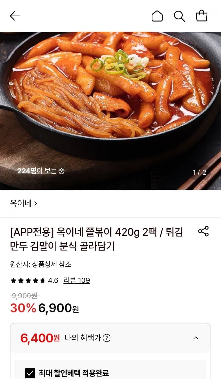 옥이네 쫄볶이 420g 2팩