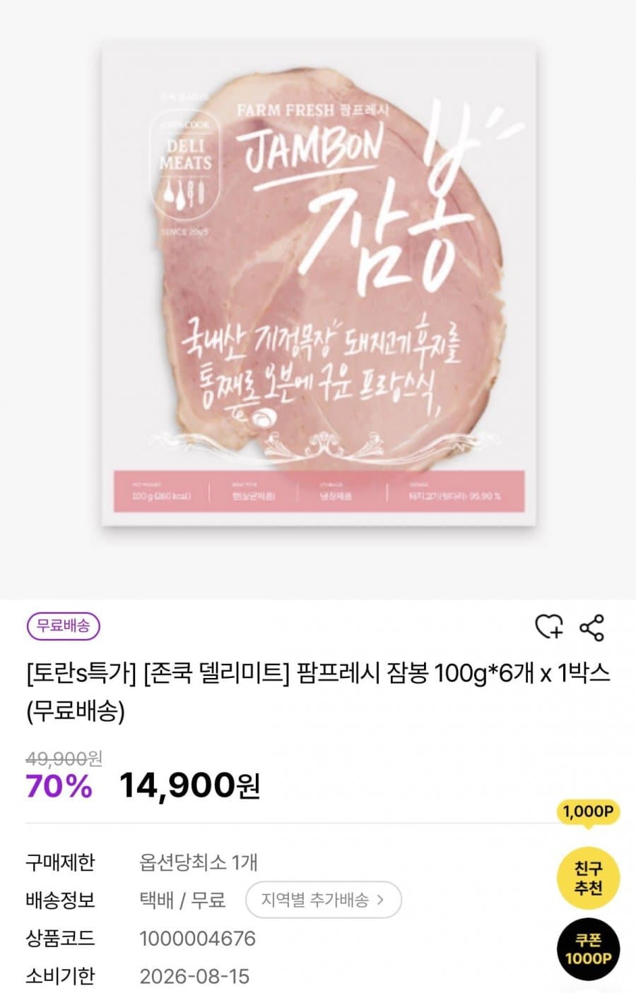 존쿡 델리미트 잠봉 100g 6개