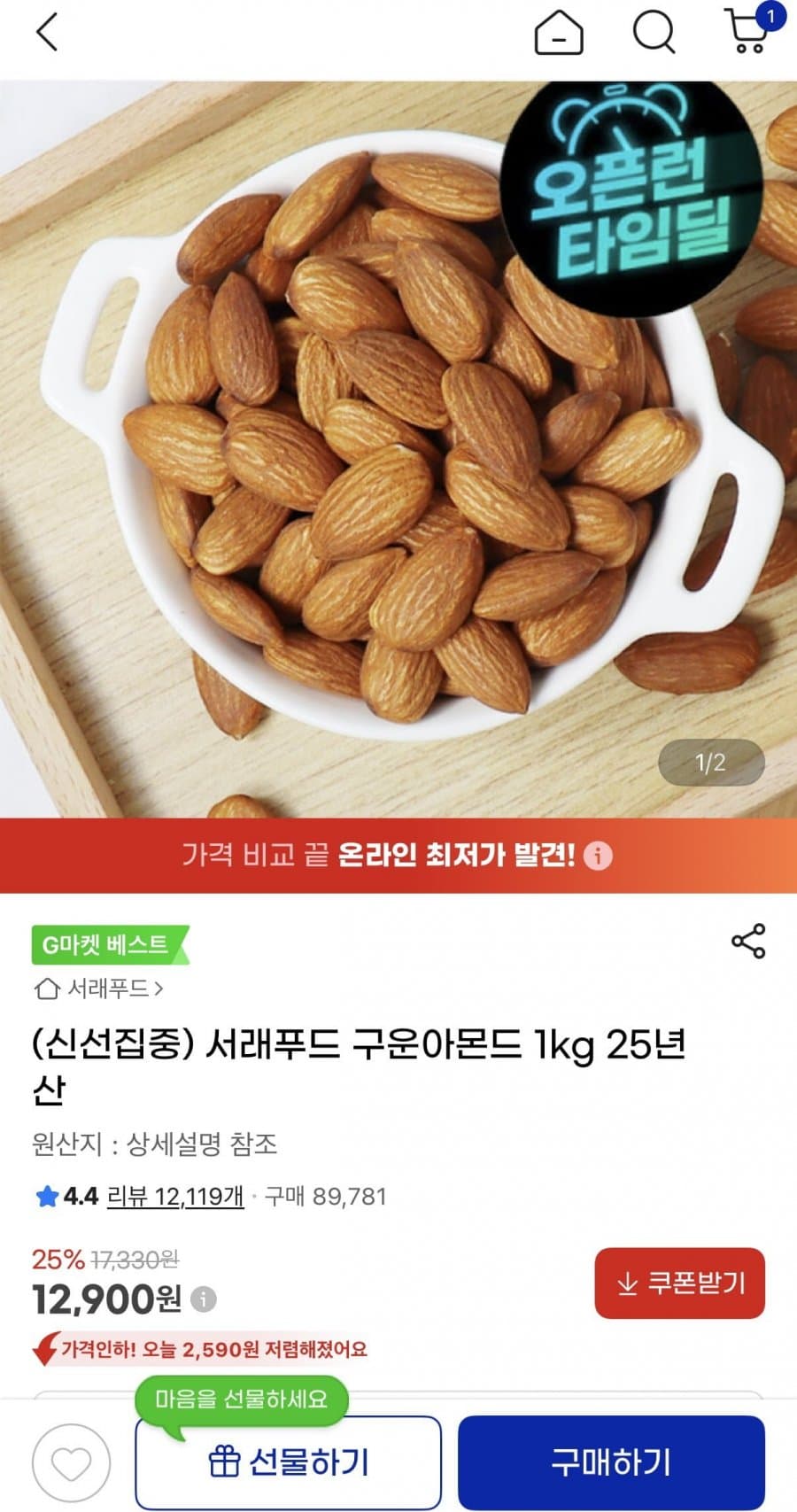 서래푸드 구운아몬드 1kg