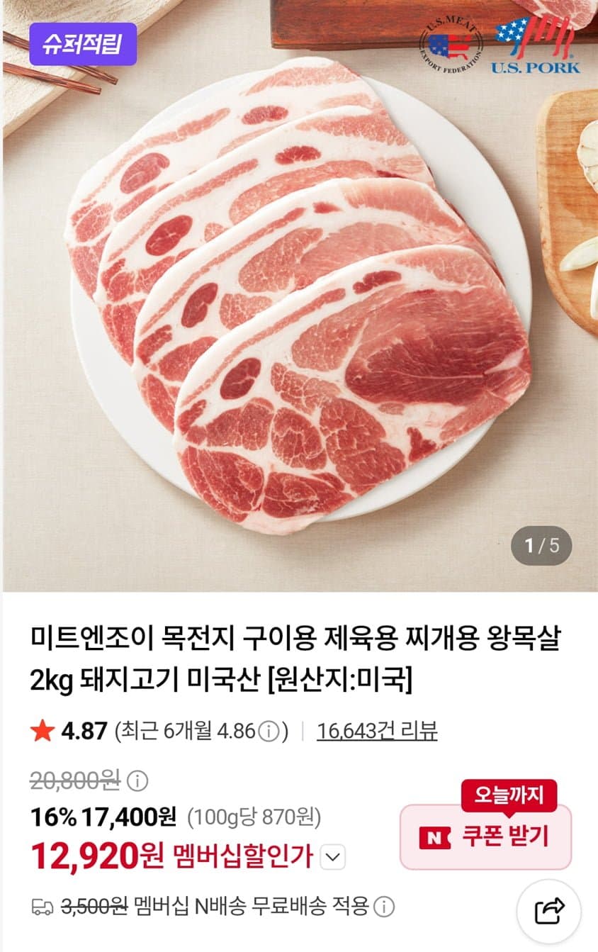 미트엔조이 목전지 2kg