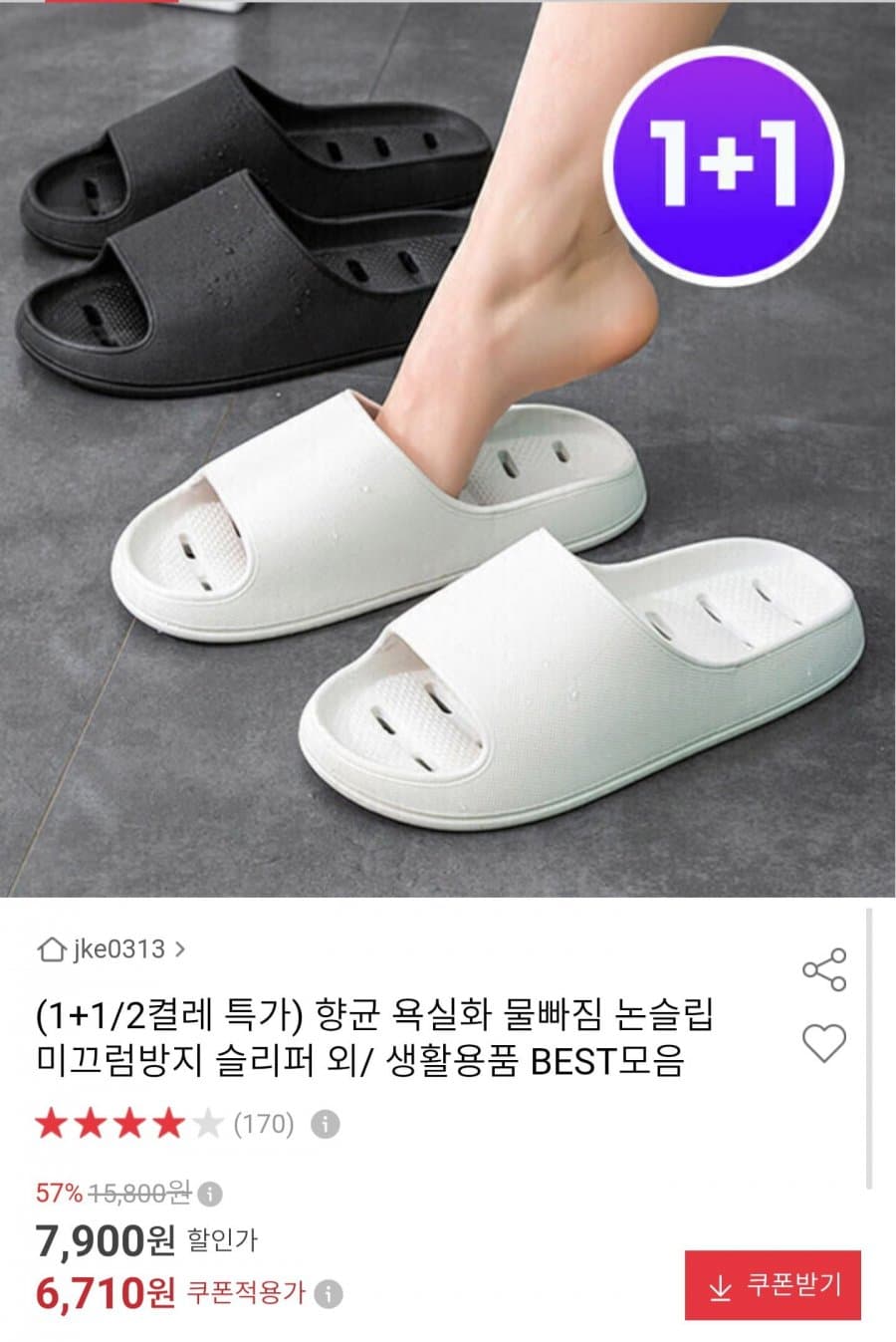논슬립 미끄럼방지 슬리퍼