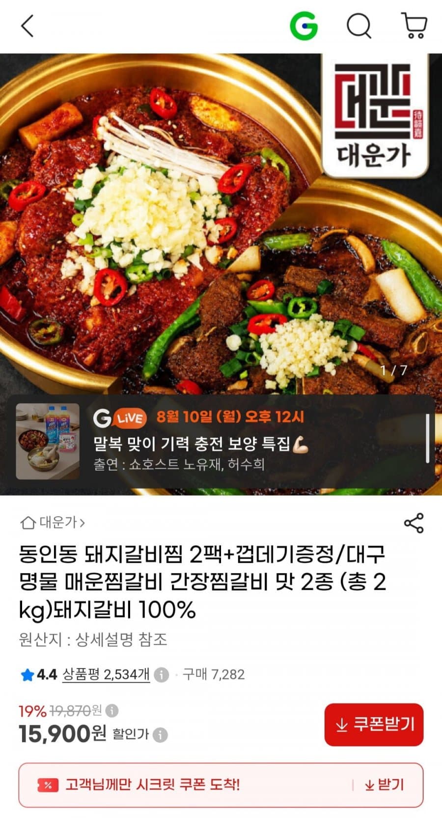 동인동 돼지갈비찜 2팩