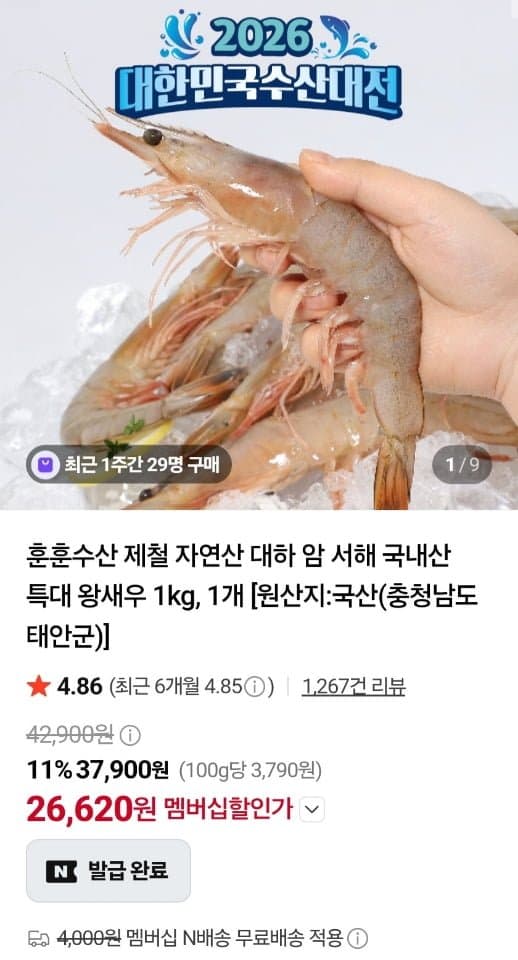 서해 자연산 암대하 1kg