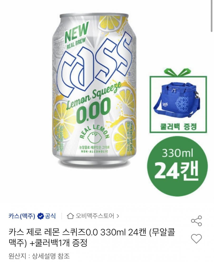 카스 제로 레몬 스퀴즈 24캔