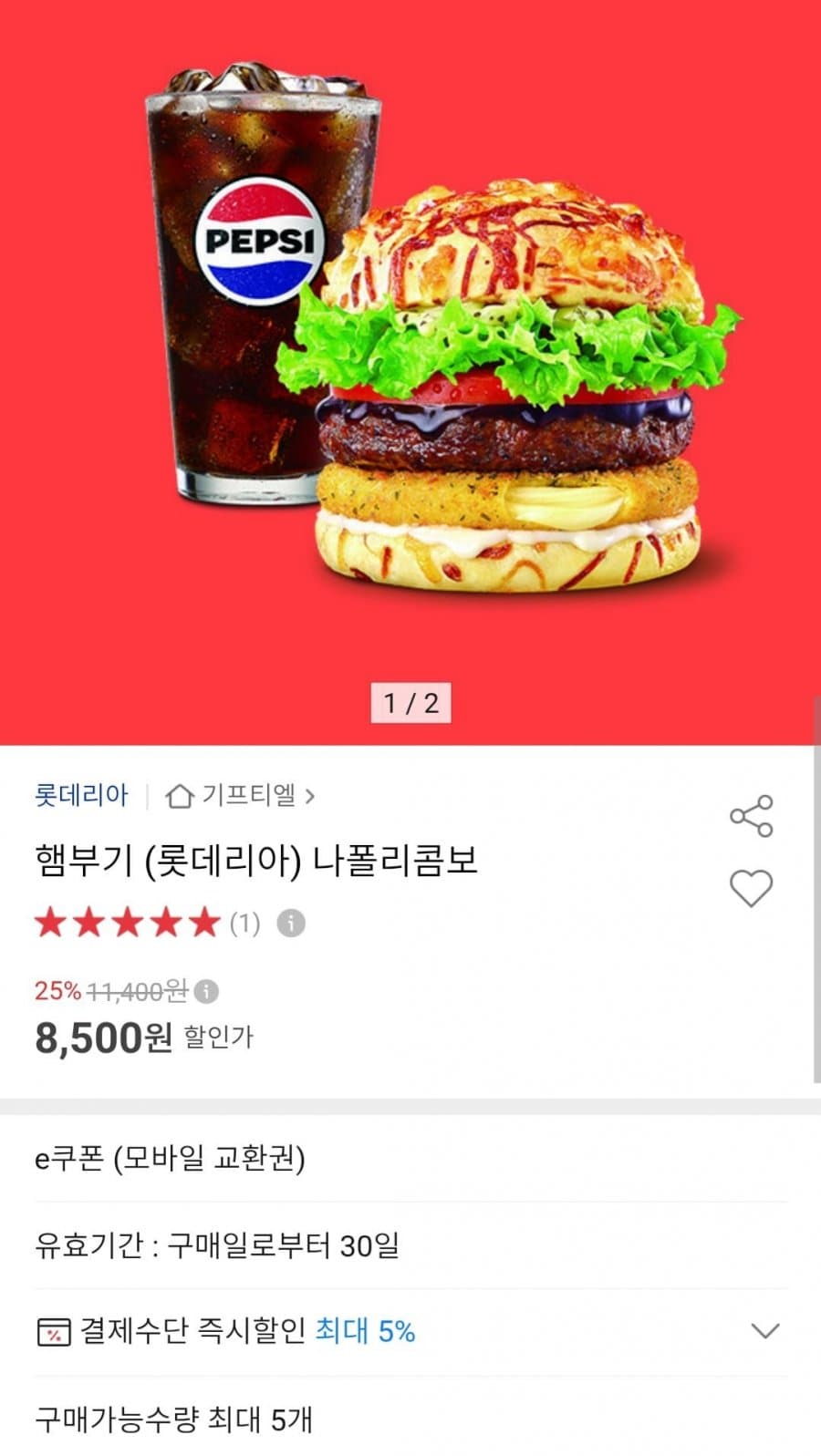 롯데리아 쿠폰 모음