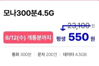 모나 알뜰폰 요금제