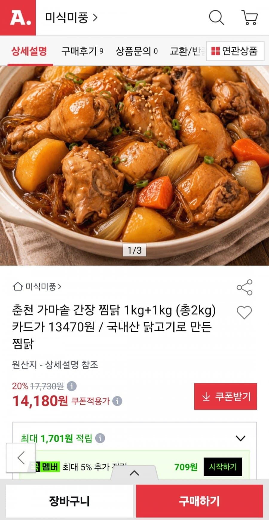 춘천 가마솥 간장 찜닭 2kg