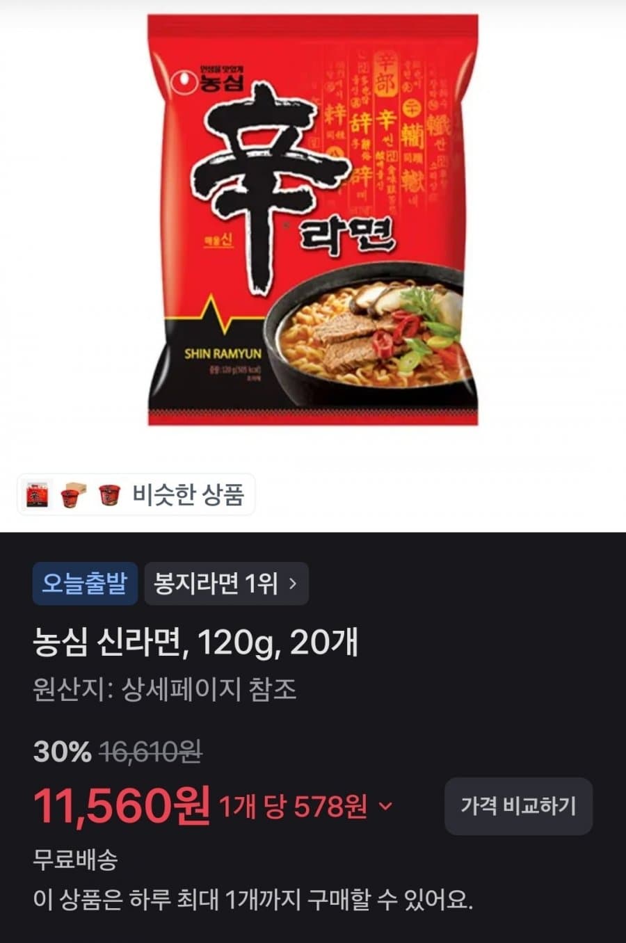 Nongshim Shin Ramyun 120g 20 Packs