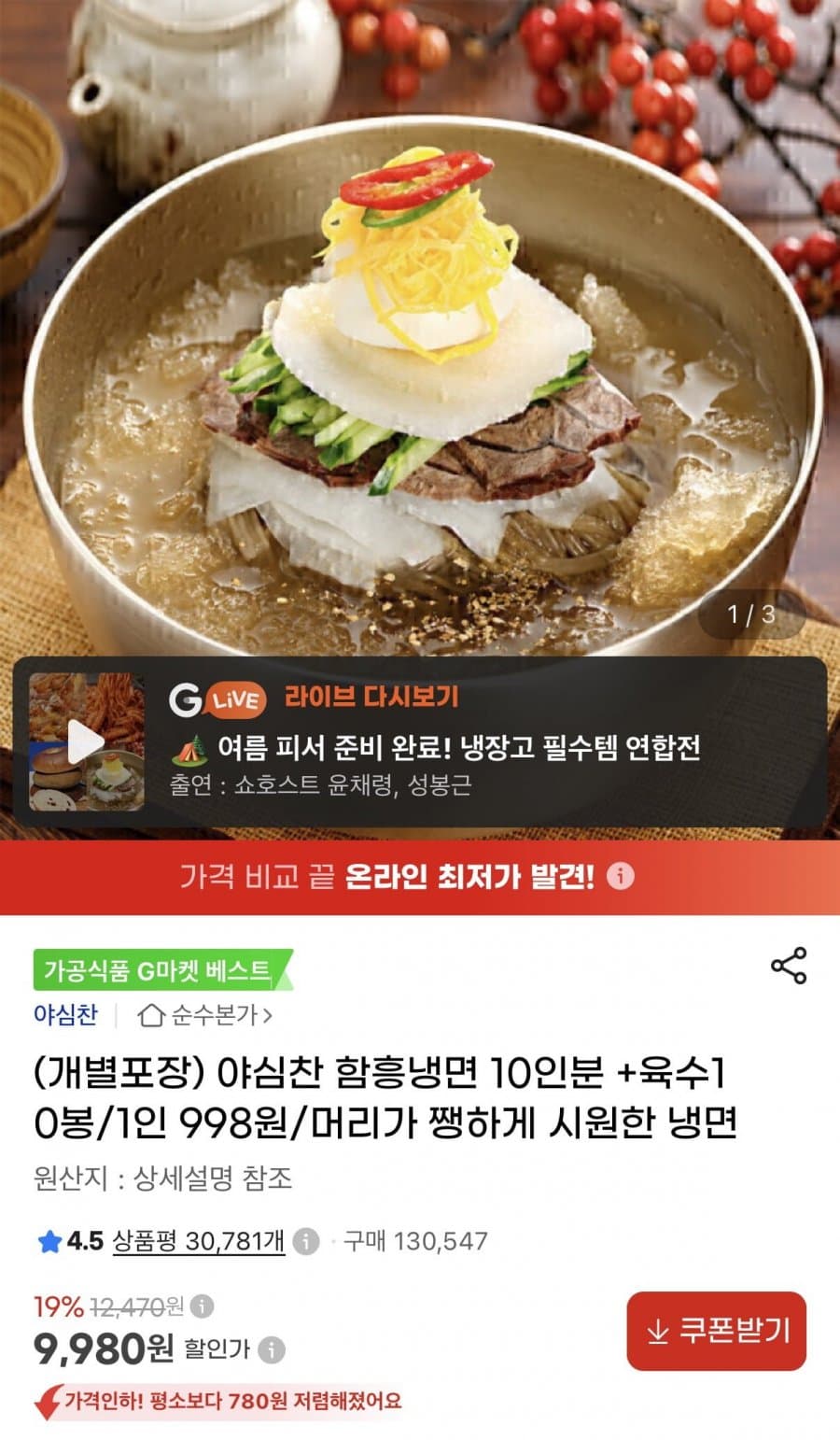 야심찬 함흥냉면 10인분