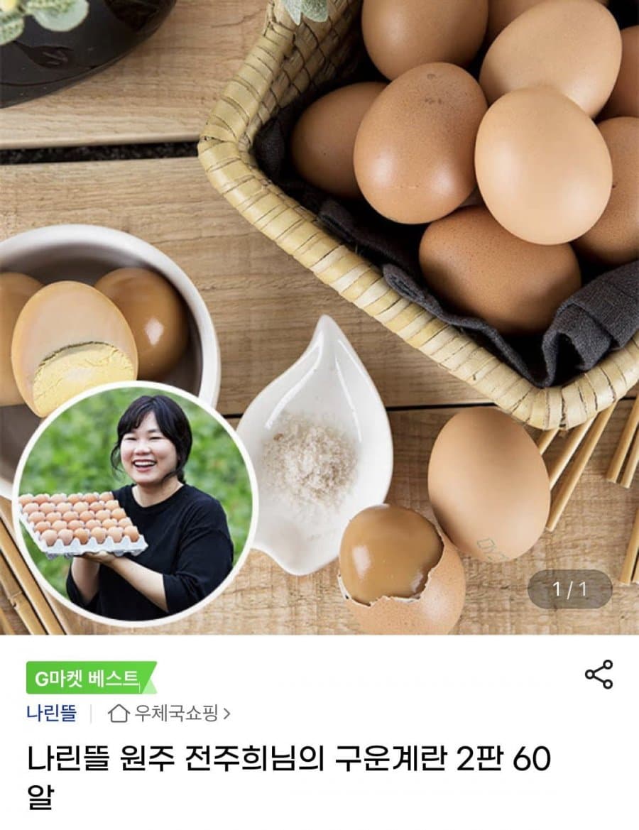 나린뜰 구운계란 60알