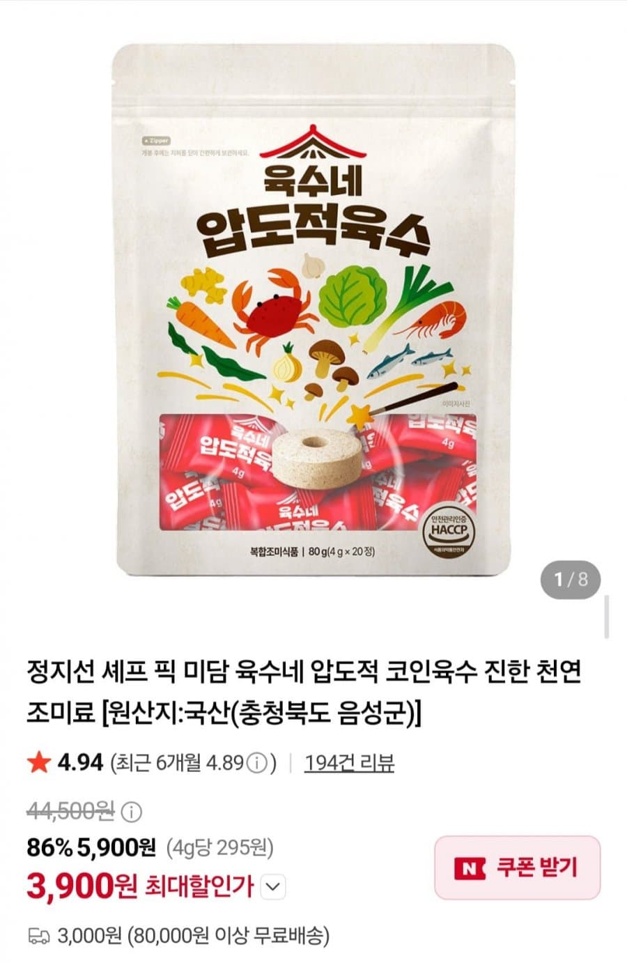 육수네 코인육수 20알