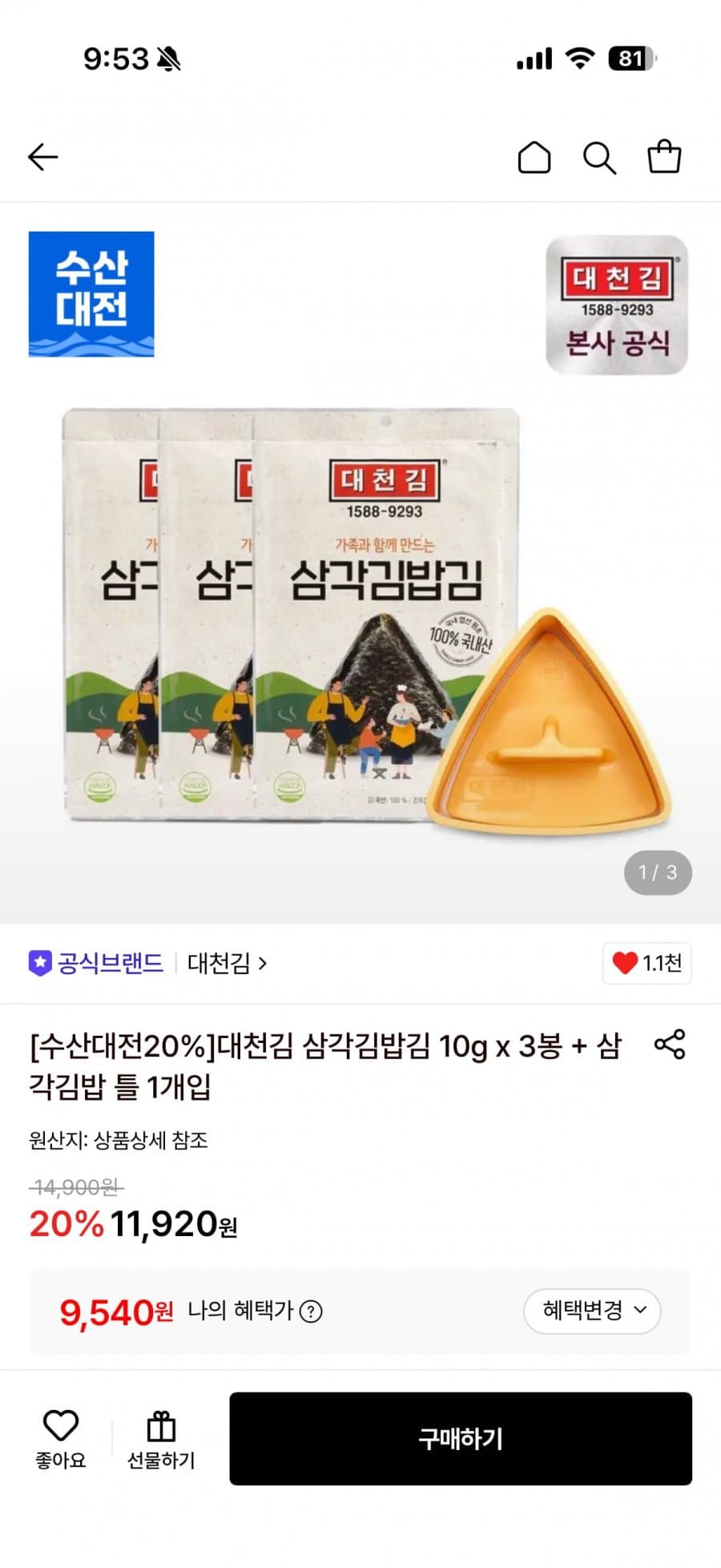 대천김 삼각김밥김 10g 3봉