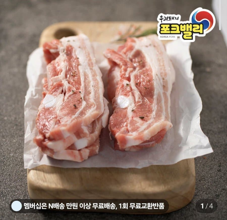 포크밸리 한돈 삼겹살 1kg