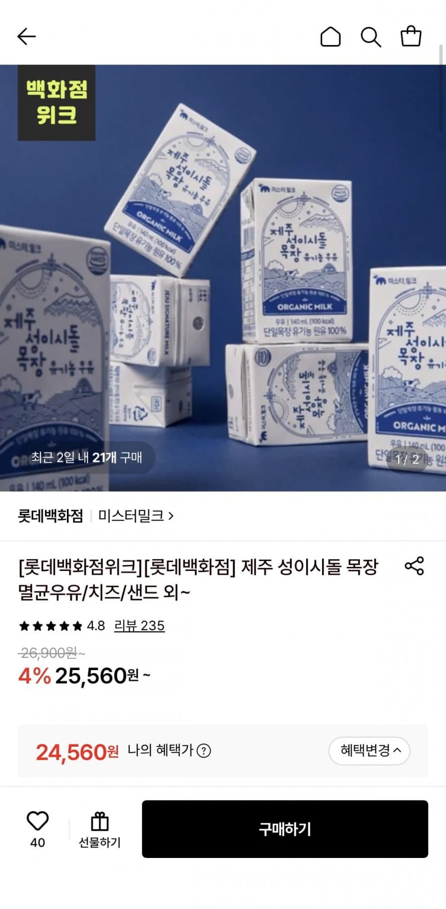 성이시돌목장 유기농 멸균우유