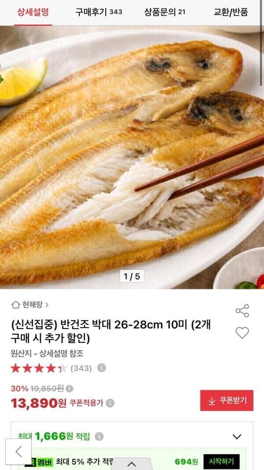 반건조 박대 10미