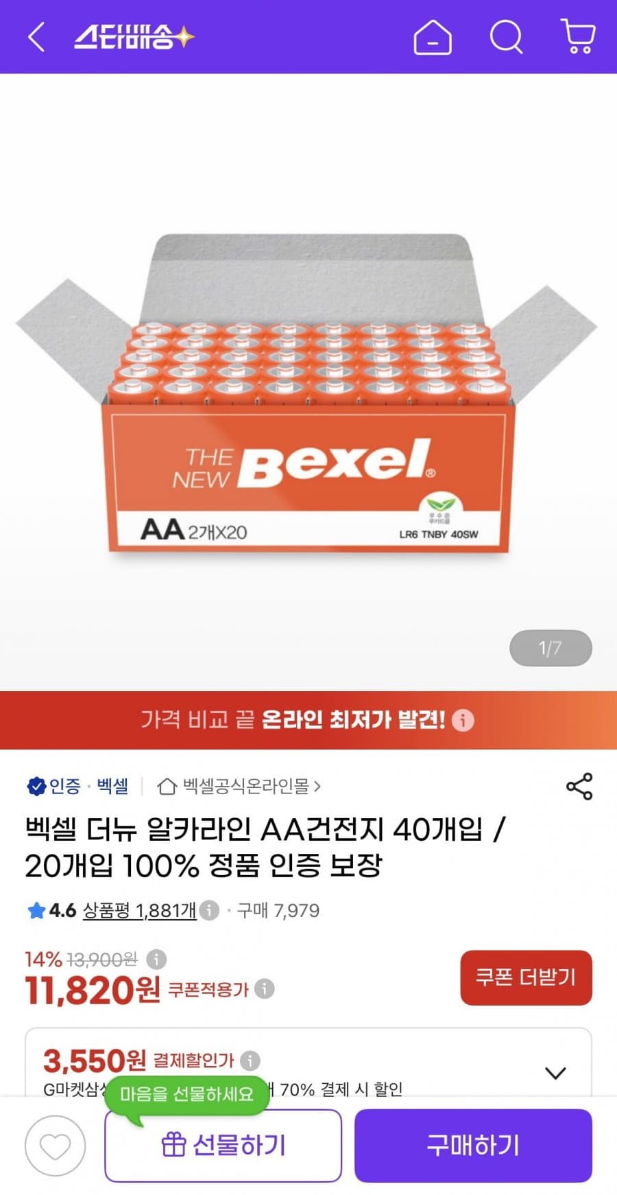 벡셀 알카라인 AA 40개