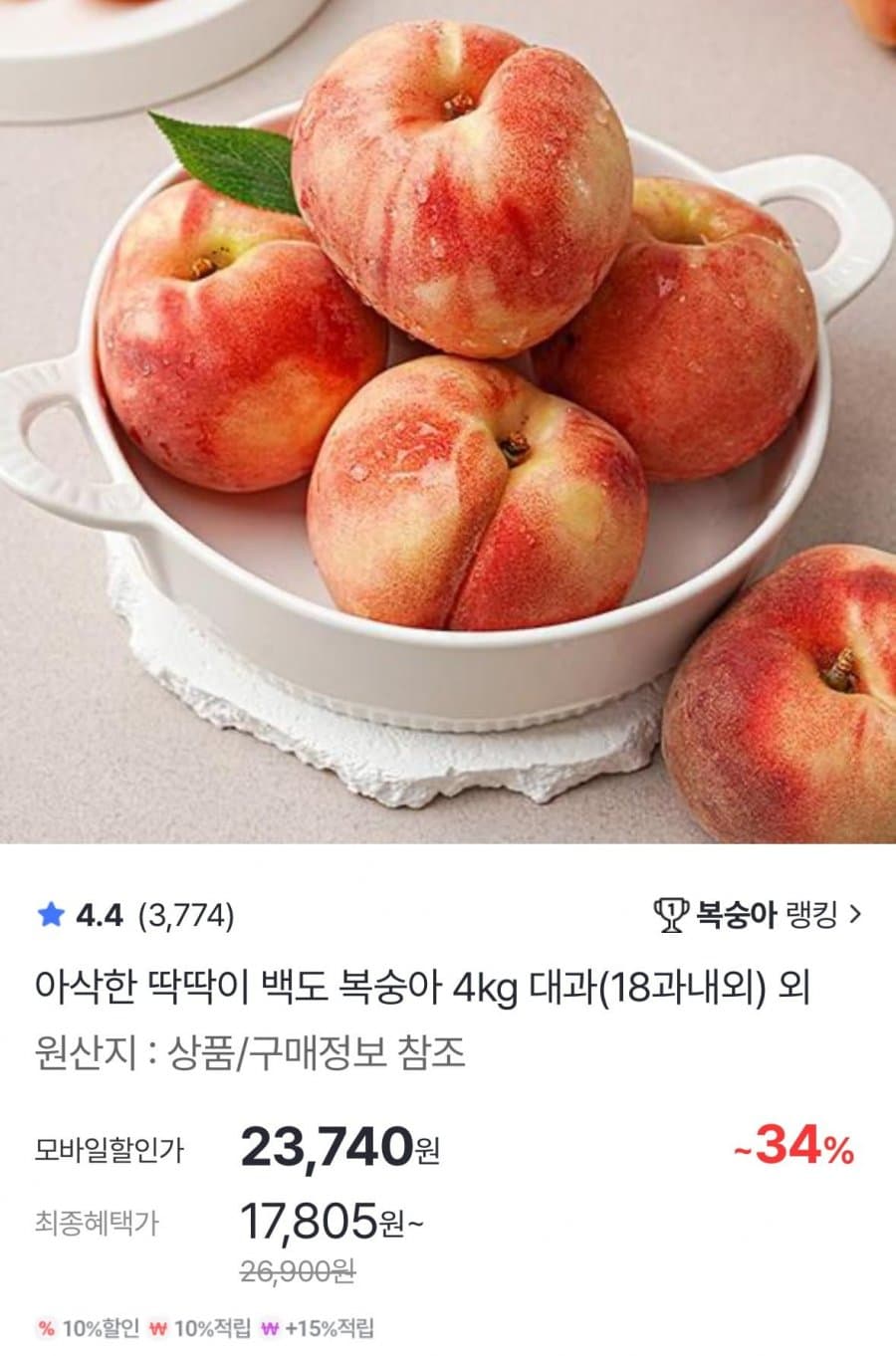 백도복숭아 4kg 18과