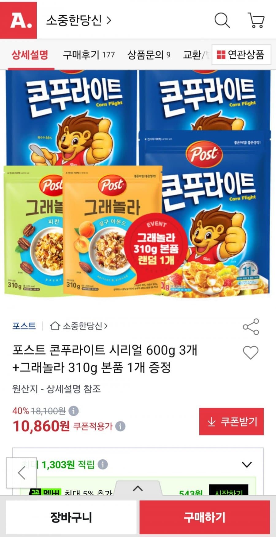 포스트 콘프라이트 600g 3개