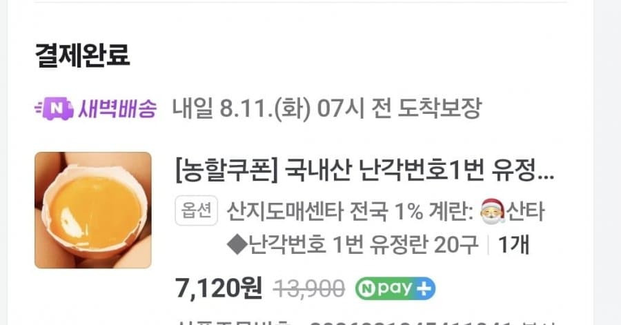 산타페파머 유정란 20구
