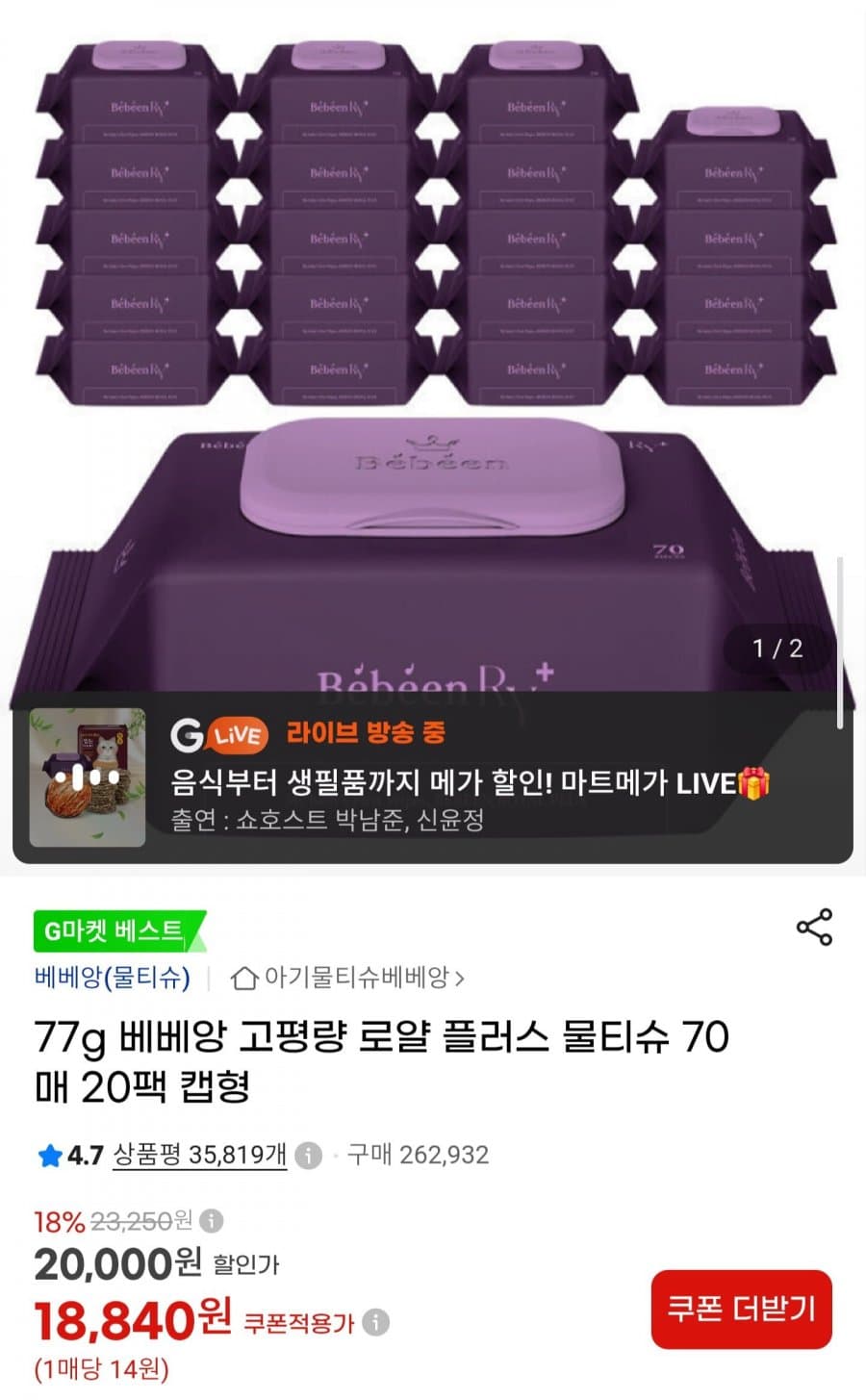 베베앙 로얄 플러스 물티슈 20팩
