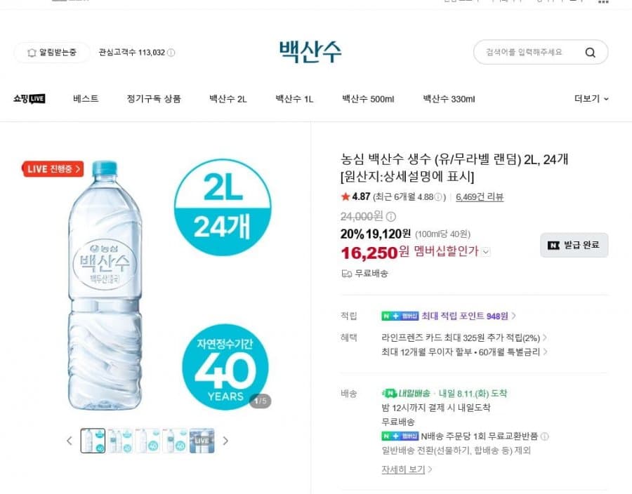 백산수 2L 24병