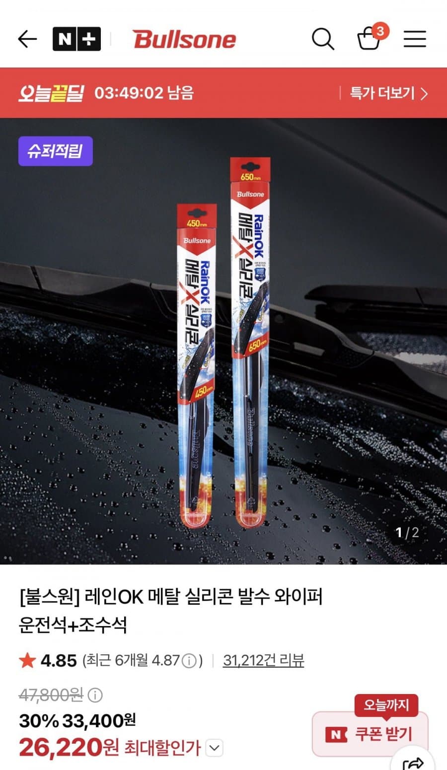 레인OK 발수 와이퍼