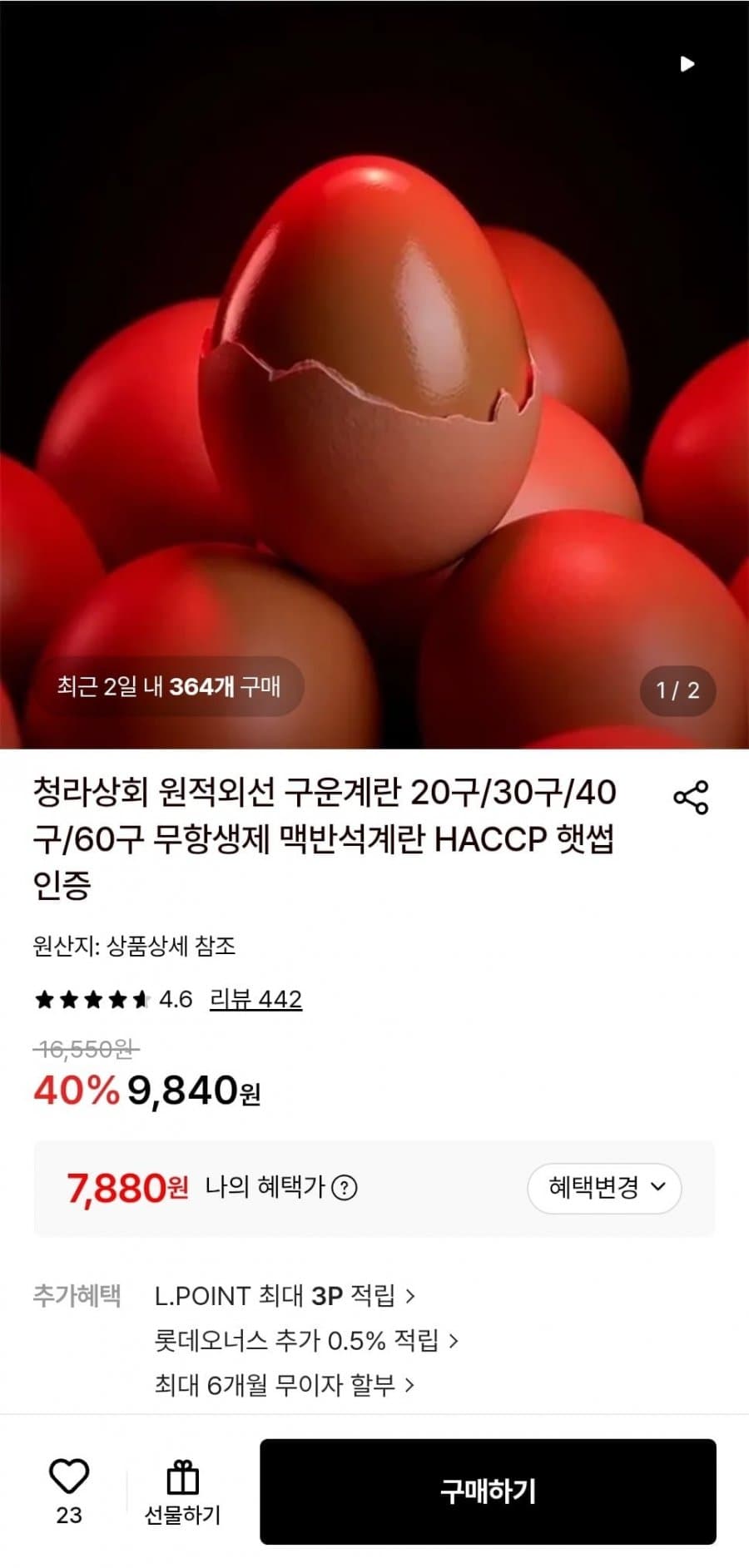 무항생제 구운계란 60구