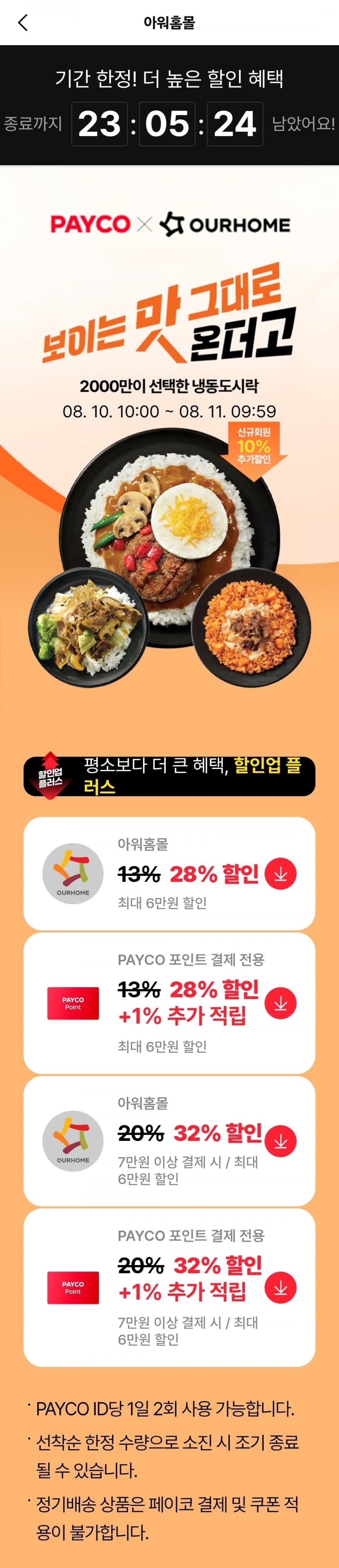 온더고 골라담기 17개