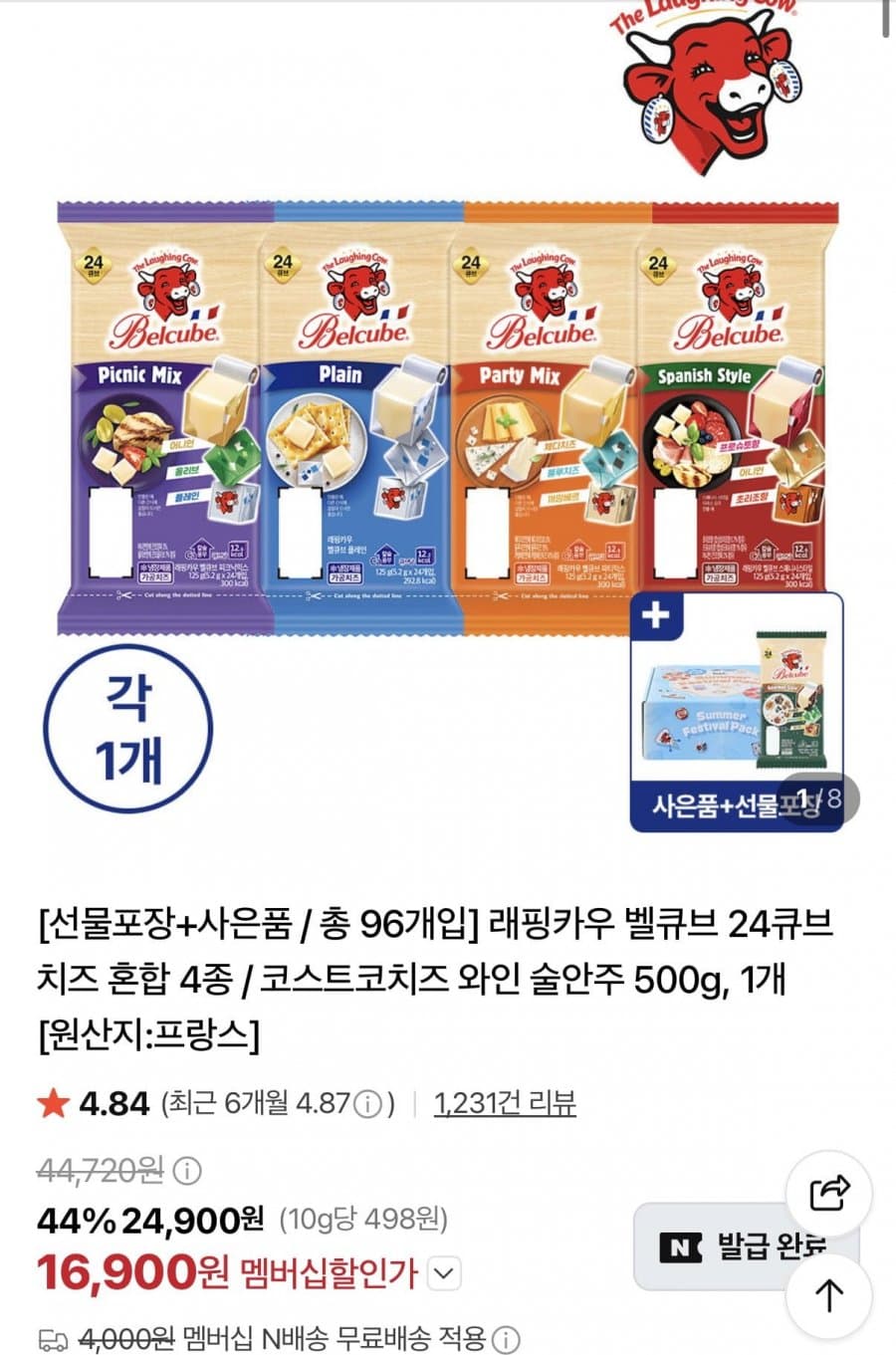 래핑카우 벨큐브 24큐브 4종