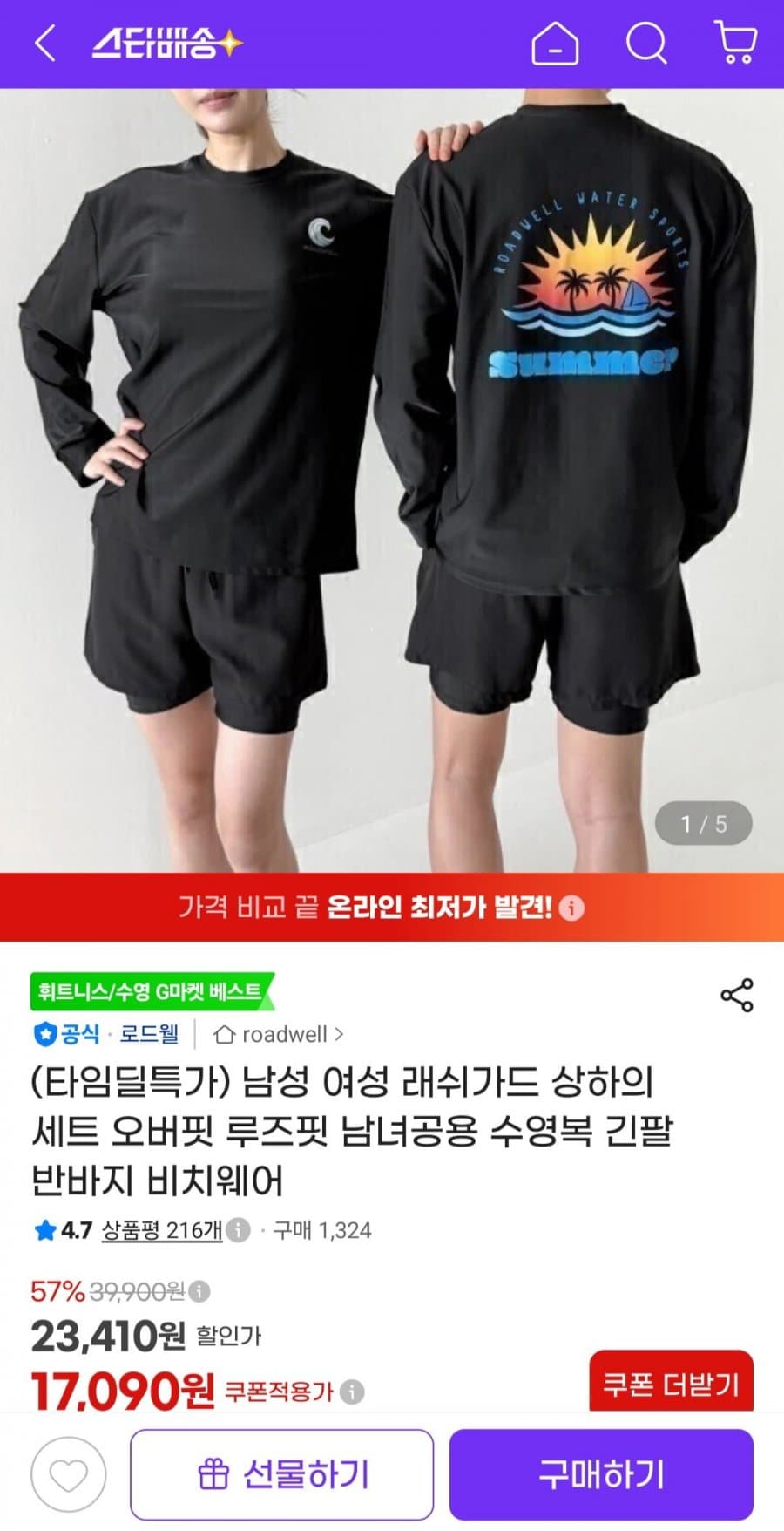 래쉬가드 상하의 세트