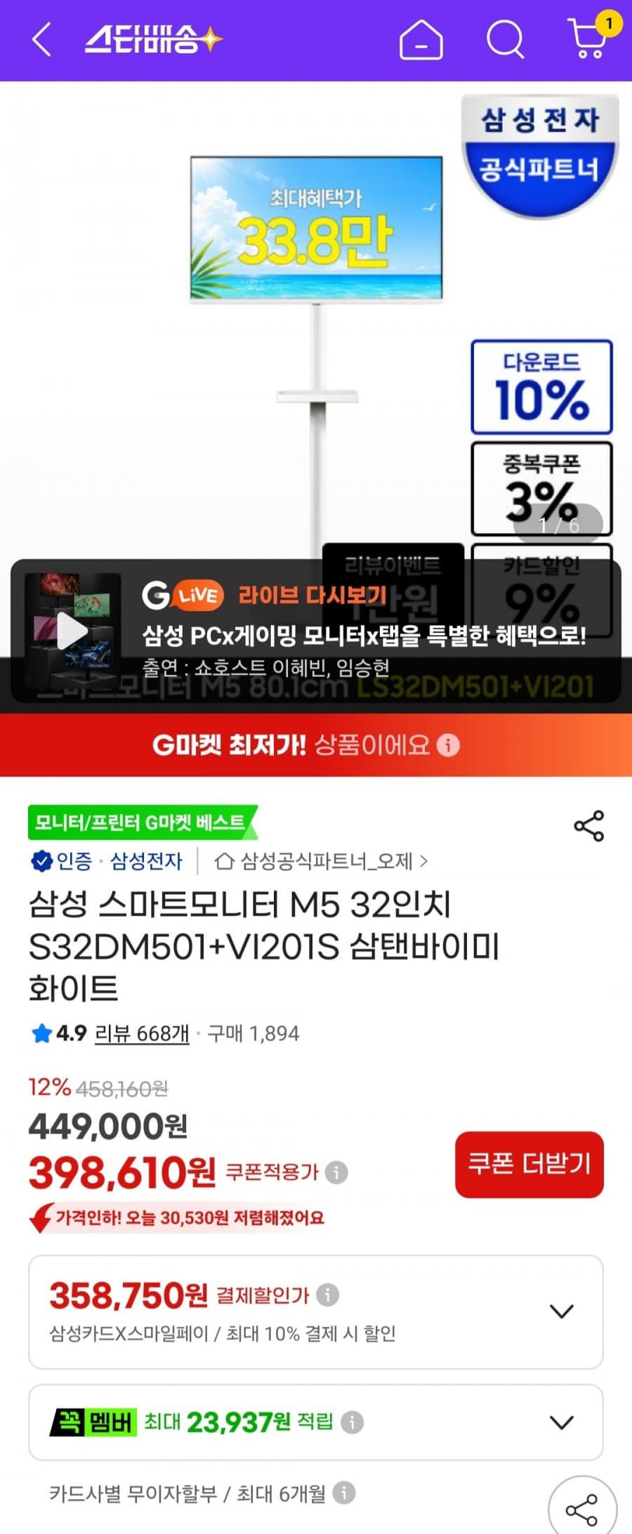삼성 M5 32인치 세트