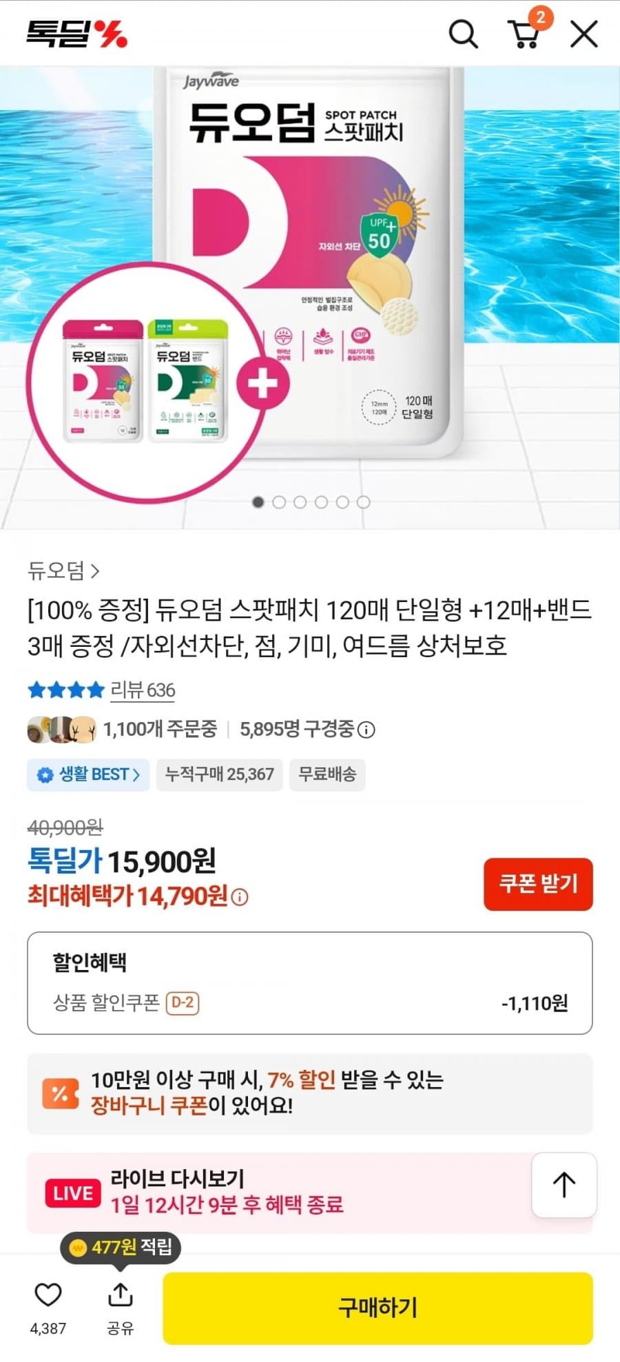 듀오덤 스팟패치 120매